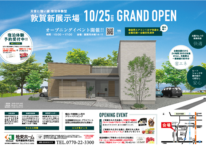 市 コロナ 敦賀