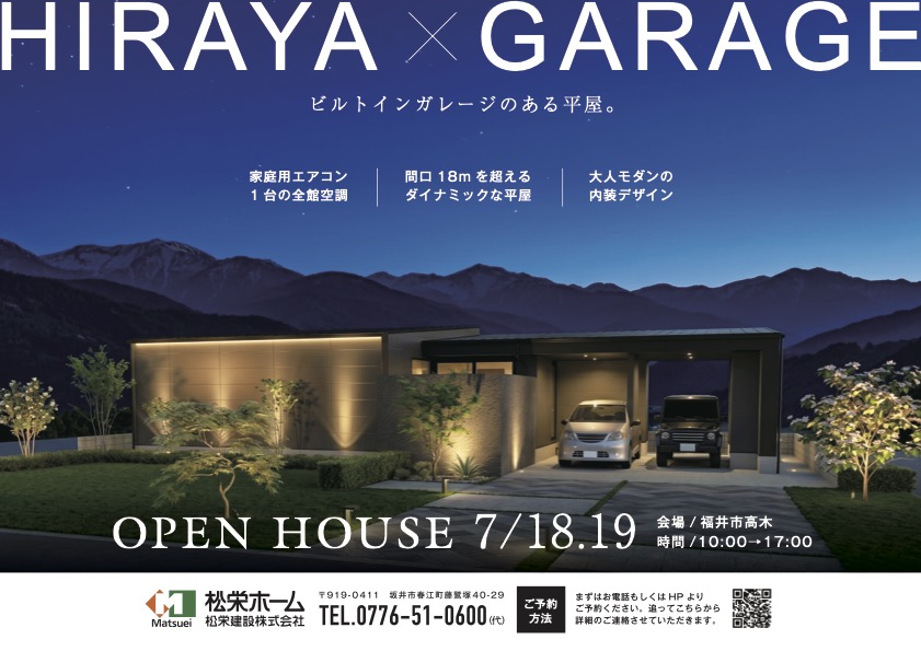二人で楽しむ、32坪のガレージハウス チラシ画像