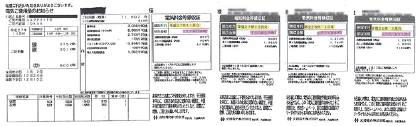 オーナー様の電気代公開  １.越前市にお住まいの４人家族の場合（床面積４３坪） 夏場